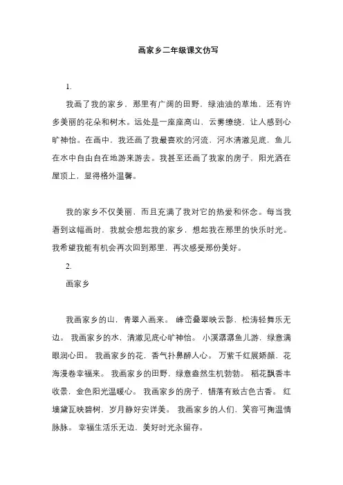 画家乡二年级课文仿写