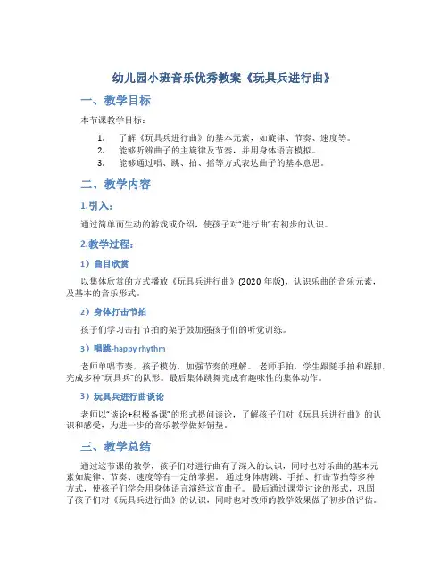 幼儿园小班音乐优秀教案《玩具兵进行曲》