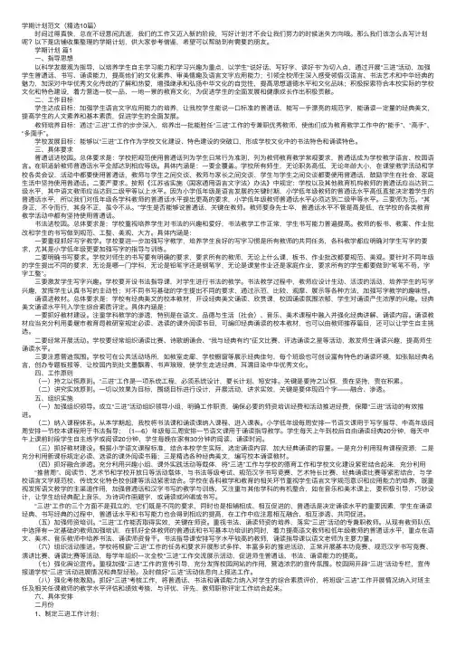 学期计划范文（精选10篇）