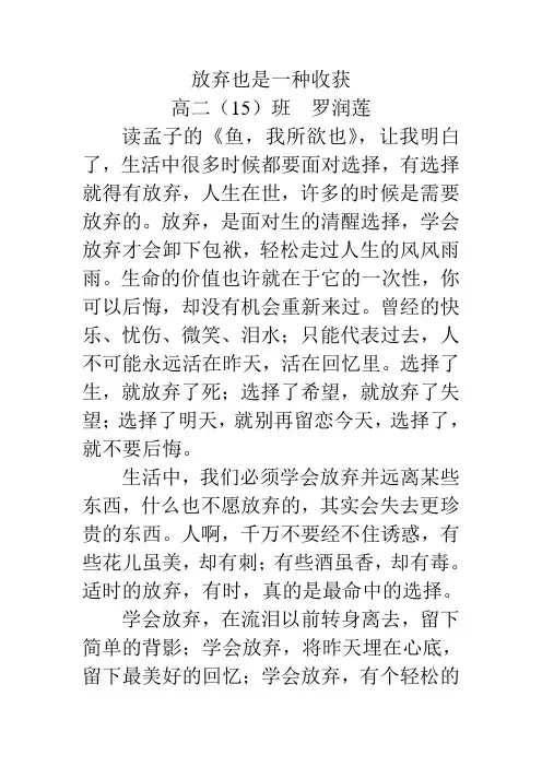 放弃也是一种收获