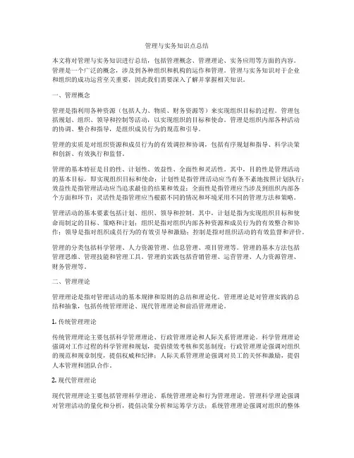 管理与实务知识点总结