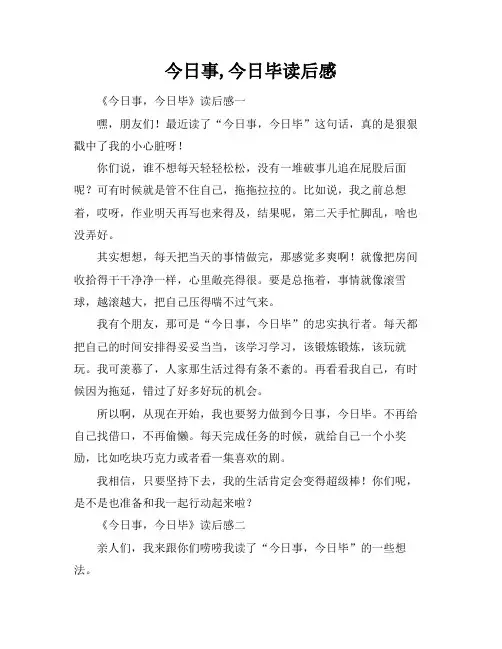 今日事,今日毕读后感
