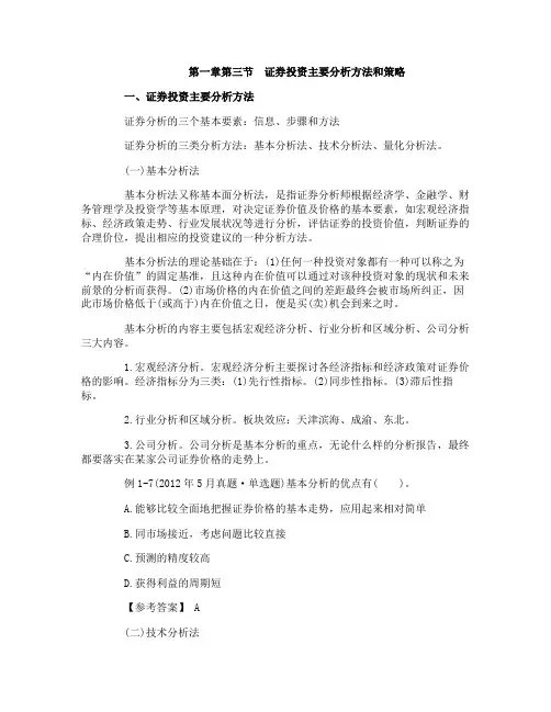 2015年11月证券投资分析考点及真题示例1.3