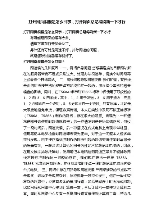 打开网页很慢是怎么回事，打开网页总是得刷新一下才行