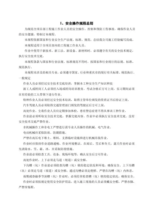 高速公路施工安全操作规程文件1