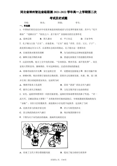 河北省神州智达省级联测2021-2022学年高一上学期第二次考试历史试题