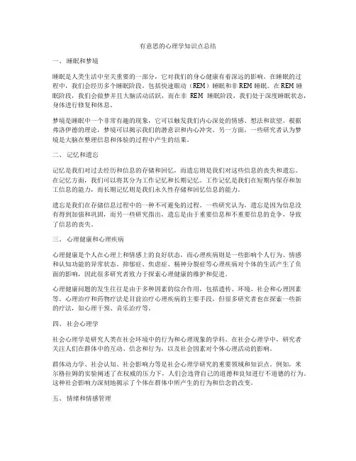 有意思的心理学知识点总结