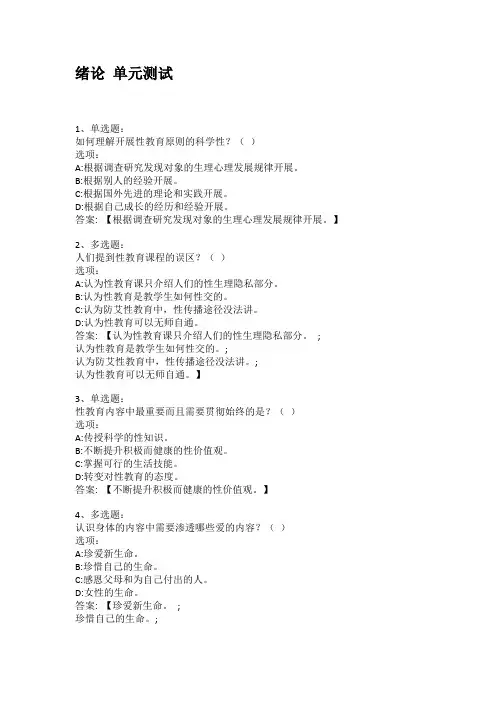 智慧树知到答案 青少年防艾和性健康教育(小学篇)章节测试答案