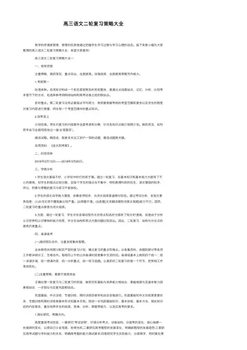 高三语文二轮复习策略大全
