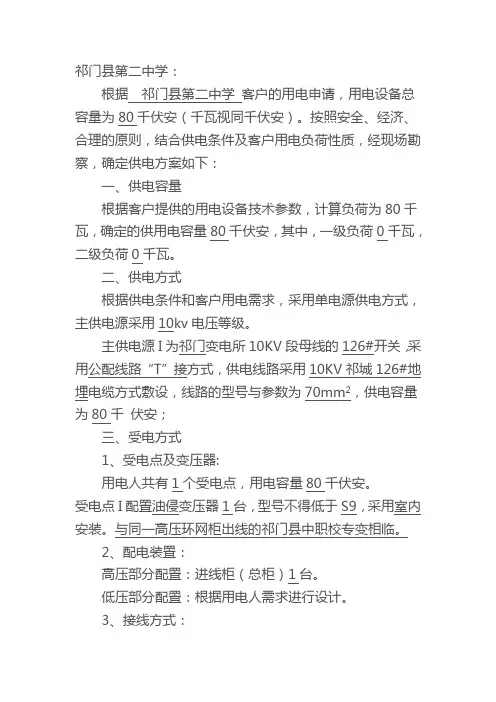 高压客户供电方案答复函(祁门县第二中学)