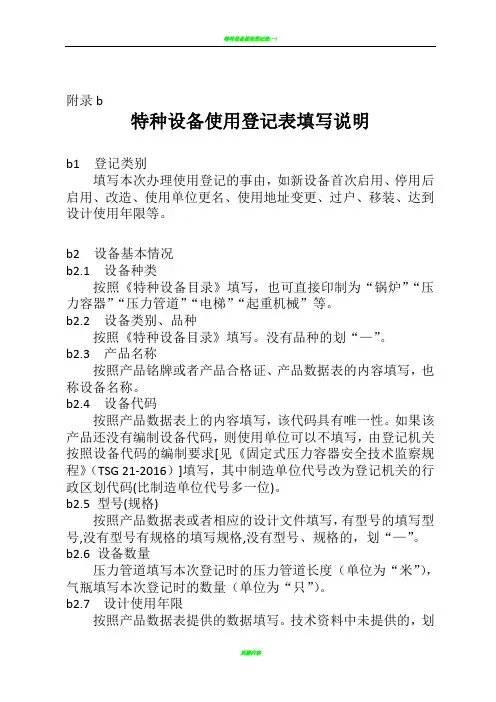 特种设备使用登记表填写说明
