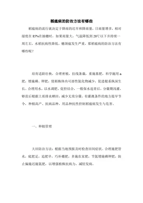 稻瘟病的防治方法有哪些