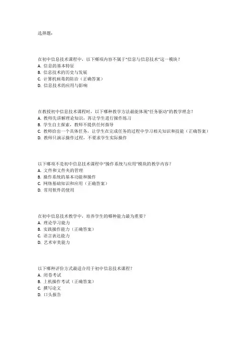初中信息技术教师资格证面试题本