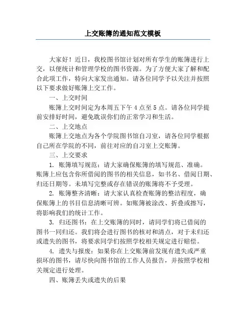 上交账簿的通知范文模板