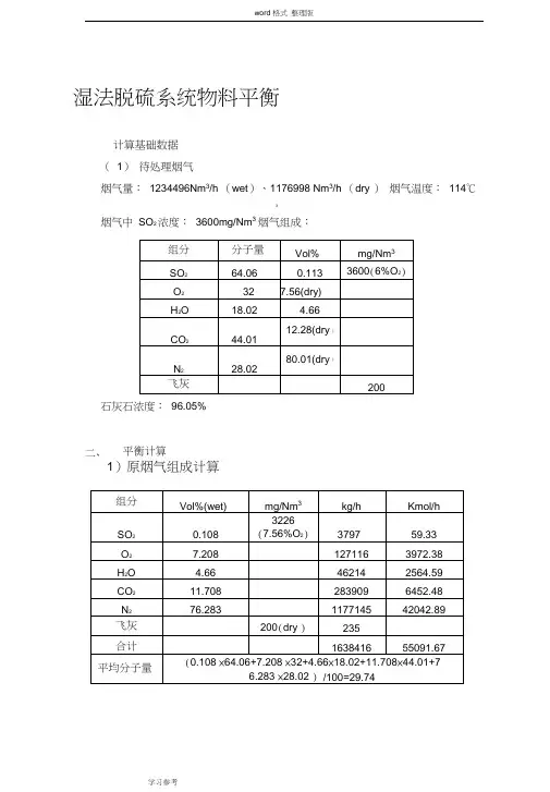 脱硫计算公式比较全