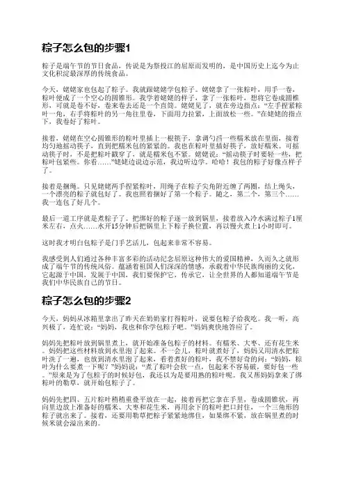 粽子怎么包的步骤(合集7篇)