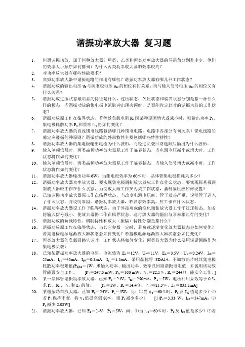 谐振功率放大器复习题