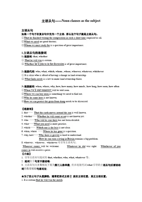 高中语法主语从句 详解 (4份)