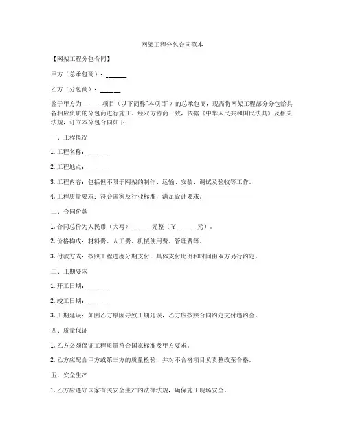 网架工程分包合同范本