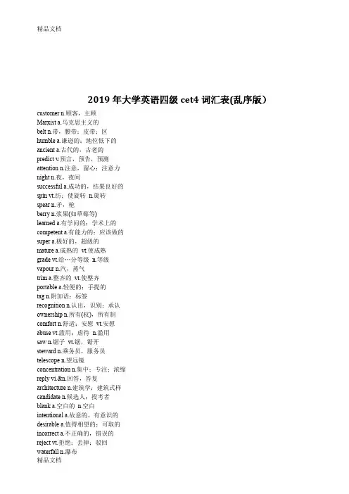 最新大学英语四级cet4词汇表(乱序版)