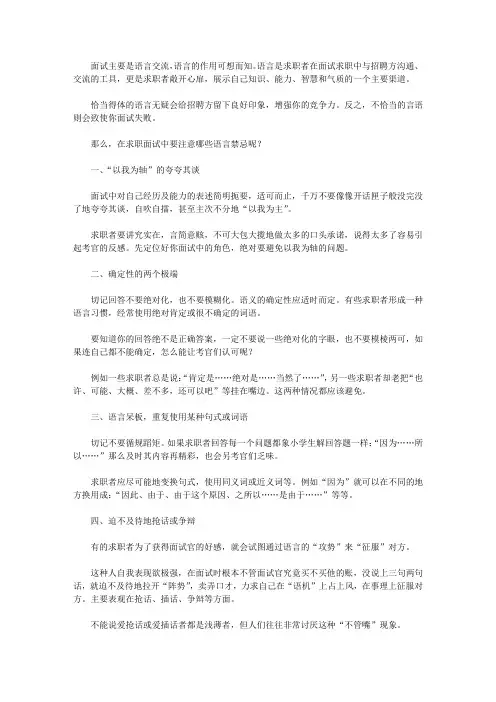 求职技巧：面试必知的语言禁忌!