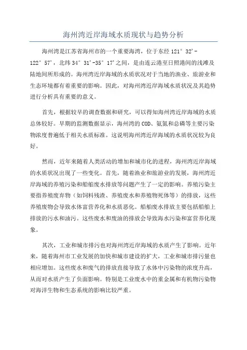 海州湾近岸海域水质现状与趋势分析