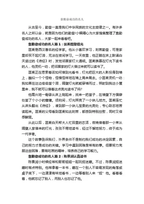 靠勤奋成功的名人_励志人物