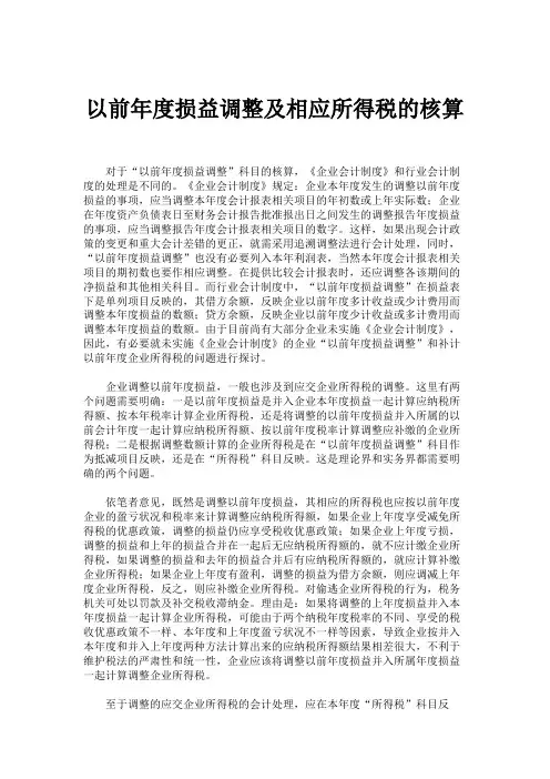 以前年度损益调整及相应所得税的核算解析