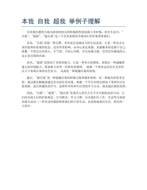 本我 自我 超我 举例子理解