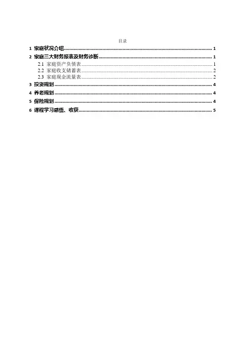 家庭财富管理分析