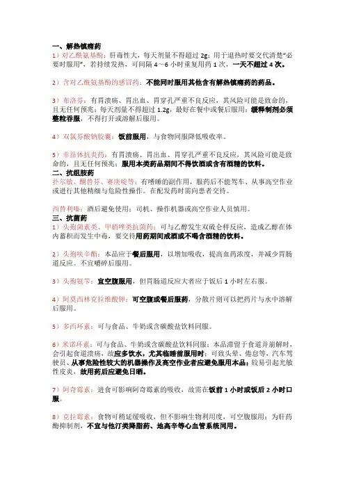 常见药品使用注意事项