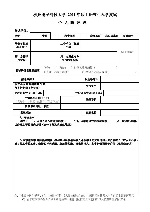个人陈述表5份