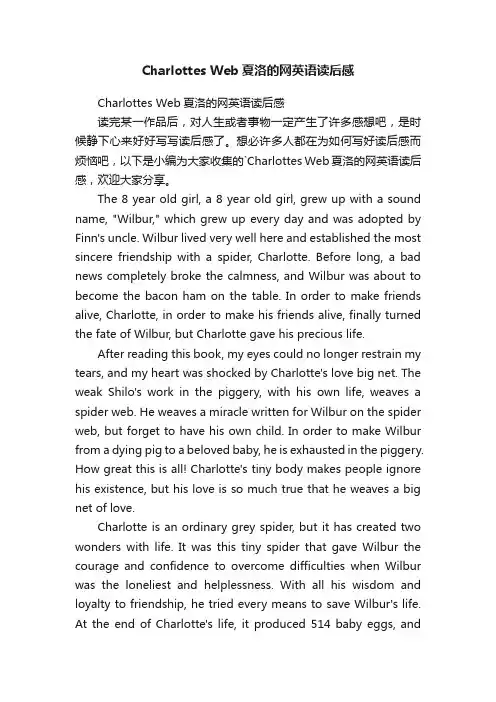 CharlottesWeb夏洛的网英语读后感