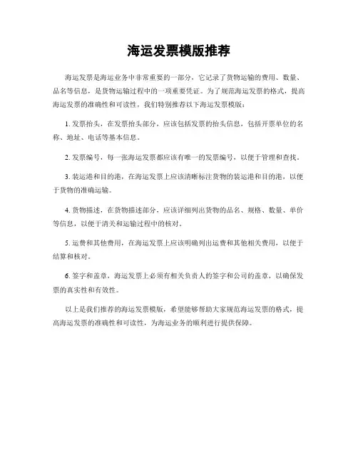 海运发票模版推荐