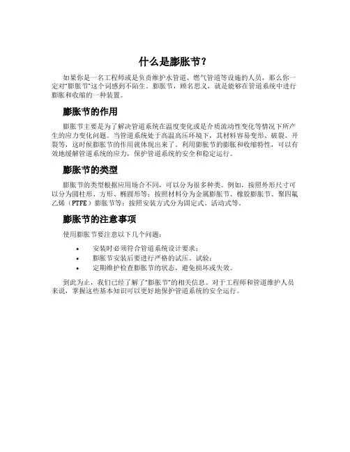 什么是膨胀节？