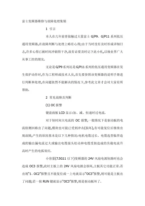 富士变频器维修与故障处理集锦