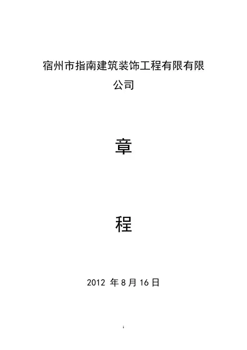 不设董事会的公司章程、股东会决议