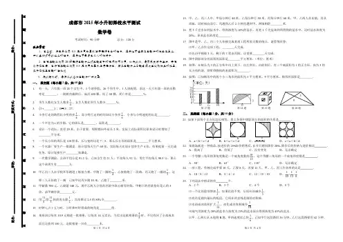 成都市2015年小升初择校水平测试数学卷