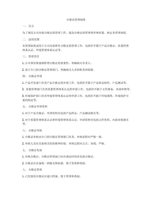 合格证管理制度