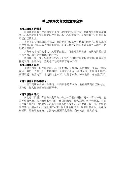 精卫填海文言文的意思全解
