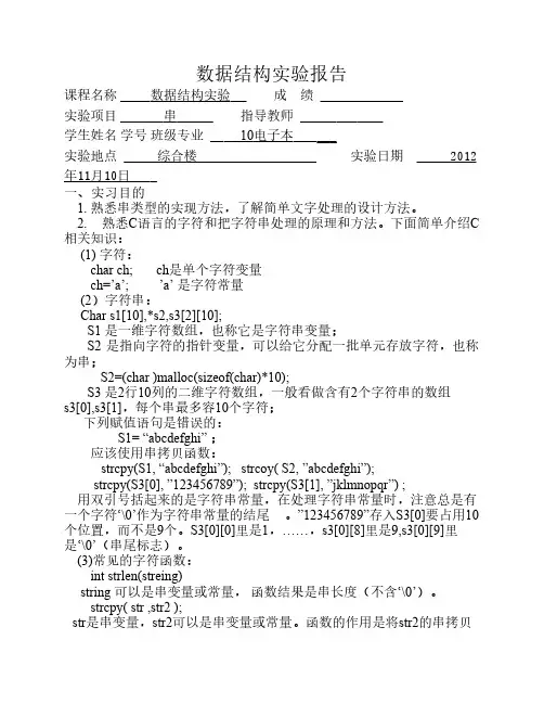 串-数据结构实验报告