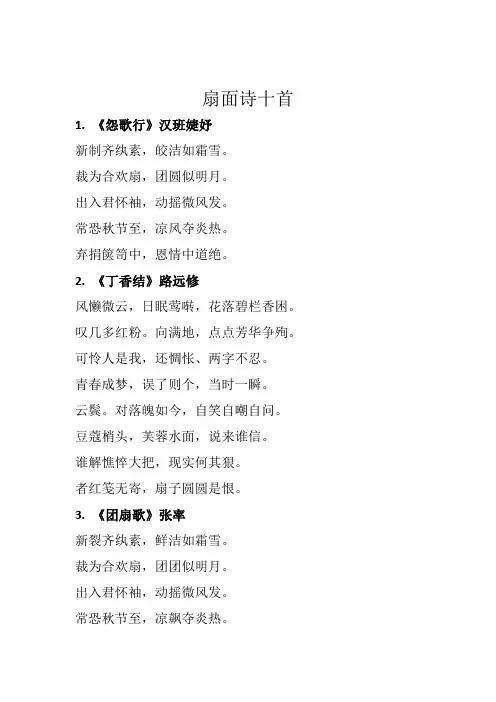 扇面诗十首