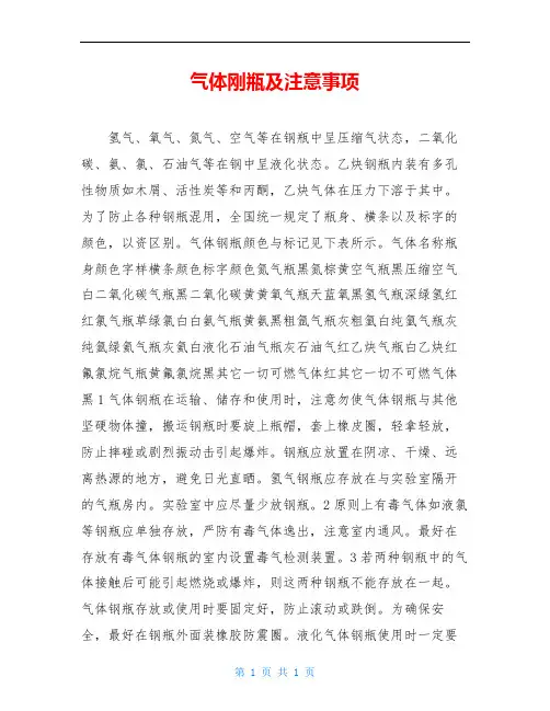 气体刚瓶及注意事项