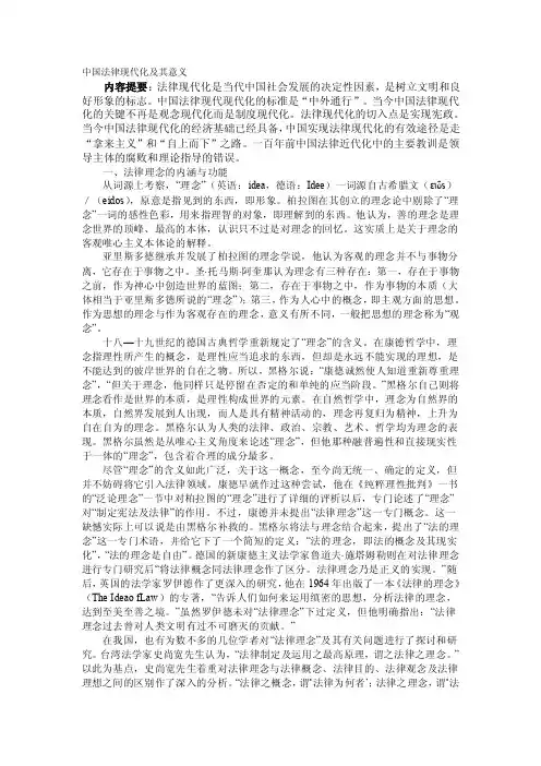 中国法律现代化及其意义
