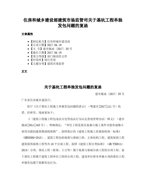 住房和城乡建设部建筑市场监管司关于基坑工程单独发包问题的复函