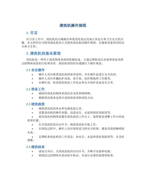 清洗机机操作规范