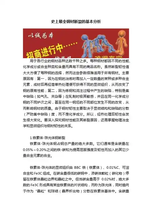 史上最全钢材断裂的基本分析