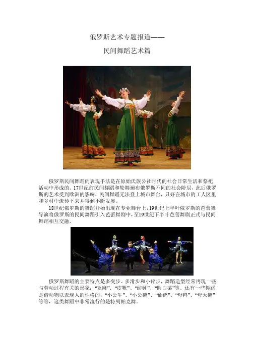 俄罗斯民间舞蹈