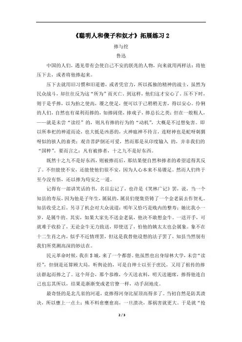 《聪明人和傻子和奴才》拓展练习2