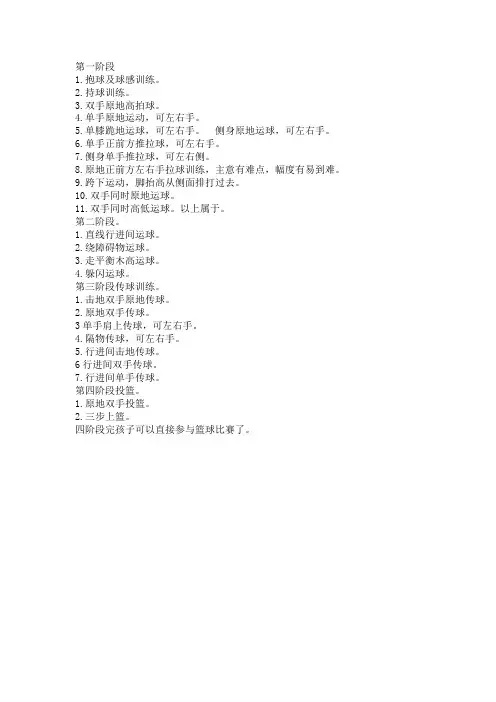 幼儿篮球训练步骤